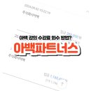 아백 강의 아로스 올인원 내돈내산 파트너스 수익 후기 aros15252