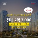우성공인중개사사무소 | 우성부동산공인중개사사무소 반여동 아파트 아시아선수촌 전세 2억 7,000