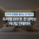 원목 수납함 만들기 | 드레멜 DIY로 완성하는 미니멀 인테리어