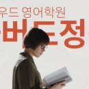 킹스우드영어학원