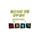 건천휴먼시아 | 이사오시면서 이사오면 열쇠공사로 전화주셨습니다 미니주키 무타공 도어락 설치 후기