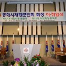 동해시재향군인회 이미지