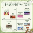 사계절가든 이미지