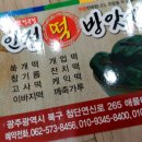 인정떡방앗간 이미지