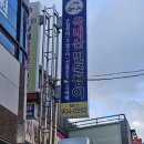 연향동 | 순천장어 포장 "삼대장어" 위치 연향동 후기