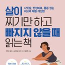 약명도사기운동체형관리 | 살이 찌기만 하고 빠지지 않을 때 읽는 책