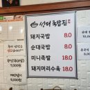 성터국밥집