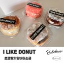 아이라이크 | 아이라이크도넛 청라점 방문 후기 🍩 청라카페 &amp; 청라빵집 추천