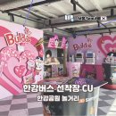 CU 마포양화공원점 | 한강공원 놀거리 한강버스 선착장 CU 망원점 불닭존 한강라면 후기