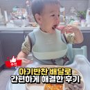 이레한우 | 유아식단 고민 끝 두돌 아기반찬 배달 추천 아기상전 먹여본 후기