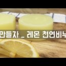 만들자천연비누 이미지