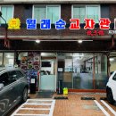 11650-1-10-687 | [서울 구로구] 숨겨진 찐맛집 '월래순교자관' 내돈내산 후기 (Feat. 최자로드 군만두, 가지튀김, 볶음밥)