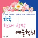 한국현대창작예술협회 이미지