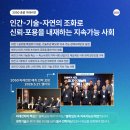다중위기 시대, 2050 지속가능한 미래를 설계하다 2050 미래전망 예측·전략 포럼 이미지