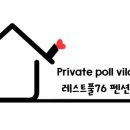 레스트풀76