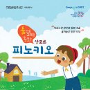 어린이공연 <피노키오> 이미지