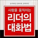 리더커뮤니케이션주