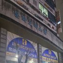 바른자세 Pt짐 | 부평역 자세교정 피티 후기 - 더블유짐 PT &amp; 크로스핏 노웨이아웃