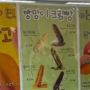 잠실 롯데월드몰 팝업 떼구르르 방망이 크림빵 후기 (우베크림, 단호박 카스테라 인절미 떡)