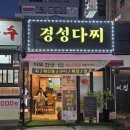 경성다찌