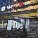 제주본가 | 부천 고깃집 내돈내산 신중동 맛집 제주본가 재방문 후기