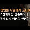 헌재, 못버티고 만세 부르나? 이봉규TV﻿ 이미지