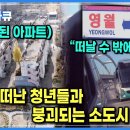 “우리는 젊은이들이 너무 간절해”│저출산과 청년 유출로 인해 소멸되는 지방과 홀연히 남겨진 노인들│대한민국의 현실│다큐시선 | 이미지