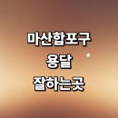 유록동007 | 잘하는곳 용달이사 대형 침대 소형 퀵서비스 렌트 라보용달 운송 후기 1톤용달 가격 견적 대여 금액 다마스
