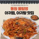 동원물텀벙 이미지