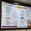 지리산홍화동동주
