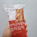 현미식당 | 바르닭 현미곤약밥바 참치김치맛 내돈내산 후기