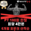 NA FIT 이미지