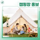 효명매점 | 캠핑장 홍보, 예약이 늘어나는 온라인 마케팅 전략
