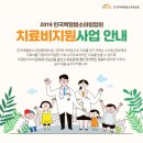 2019년 한국백혈병소아암협회 치료비지원사업 안내 이미지