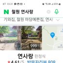 23년10월19일(목요일) 한정식 식사후 한탄강주상절리길 걷고, 카페 프로방스에서 차한잔! 이미지