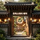 대청밸브 | [가족 여행] "대청마루에서 맞이하는 아침?" 아산 외암마을 한옥스테이 예약 꿀팁 및 전통체험 가격...