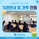 산청고등학교 기관안내 및 견학 진행 이미지