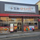 11500-19-31-105 | 천안 맛집 닭도리탕 솥뚜레 닭도리탕 재방문 후기