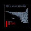 10월/18일 톡톡수다방 끝말잇기 ㅡ 삶의 주인 이미지