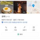 [대전 둔산동] 일식당 데이트 철판요리 전문점 히로시마식오코노미야끼집 추천 ‘오야’ 내돈내산 솔직후기