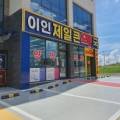 이인제일큰약국 이미지