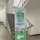 대학생 서포터즈 합격꿀팁 2025 대전세종관광기업 서포터즈 발대식 후기