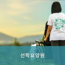 선학요양원 이미지