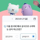 230127 신한 쏠 야구상식 쏠퀴즈 이미지