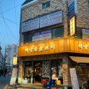 [수영]3000원에 갈비를 먹을 수 있는 곳 &#39;백양 숯불갈비 수영점&#39; 솔직후기