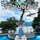 경남마리나 101동 앞 | 경남 고성 한산 마리나 리조트 조식 수영장 클럽하우스동