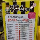 봉구스밥버거부천시청점 이미지