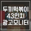 두끼떡볶이(원주무실점) 이미지