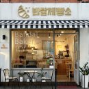 반달제빵소 이미지