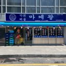 막썰어회 이미지